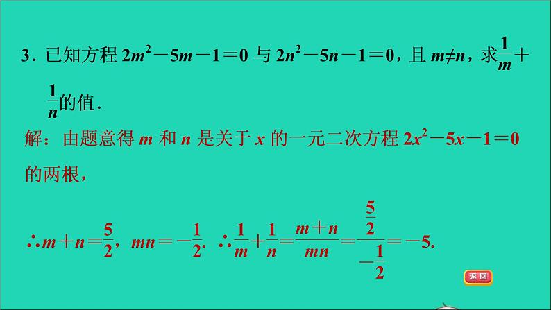 2021秋九年级数学上册期末提分练案第2讲根的判别式及根与系数的关系第3课时综合训练课件新版新人教版第6页