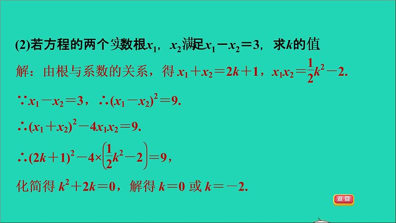 2021秋九年级数学上册期末提分练案第2讲根的判别式及根与系数的关系第3课时综合训练课件新版新人教版第8页