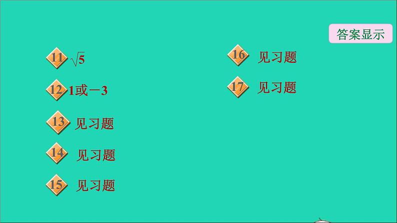 2021秋九年级数学上册期末提分练案第1讲一元二次方程及其解法第1课时达标训练课件新版新人教版第3页