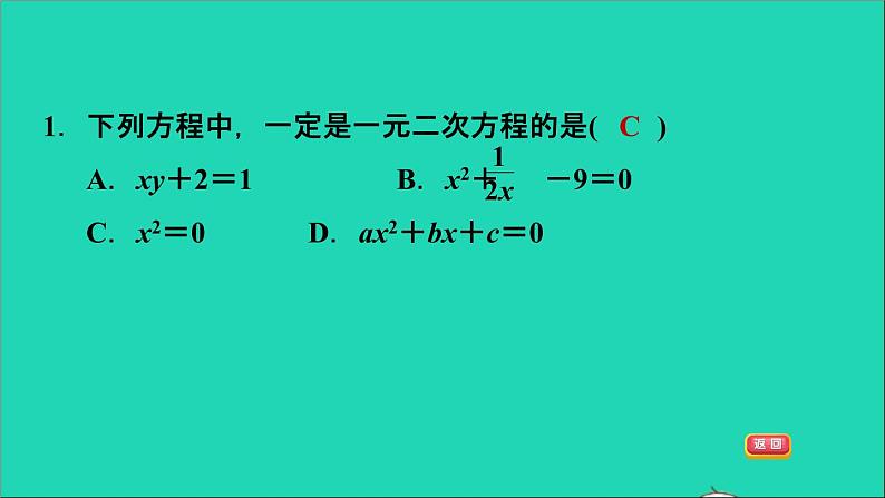 2021秋九年级数学上册期末提分练案第1讲一元二次方程及其解法第1课时达标训练课件新版新人教版第4页