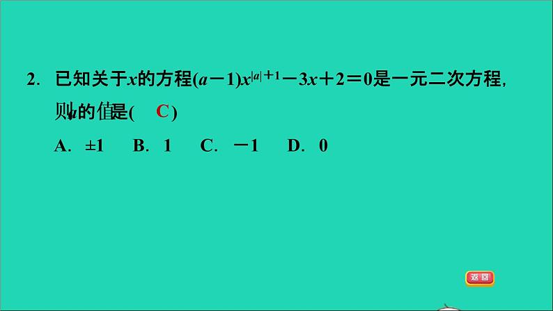 2021秋九年级数学上册期末提分练案第1讲一元二次方程及其解法第1课时达标训练课件新版新人教版第5页