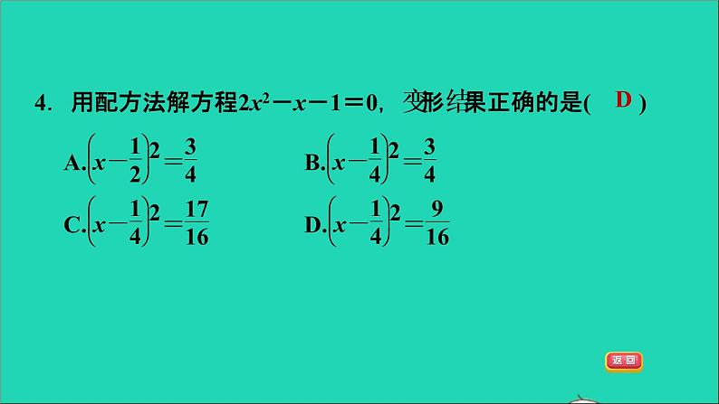 2021秋九年级数学上册期末提分练案第1讲一元二次方程及其解法第1课时达标训练课件新版新人教版第7页