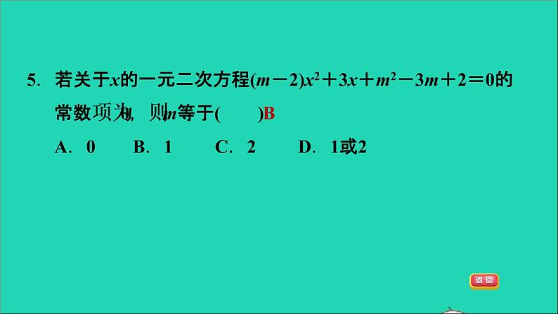 2021秋九年级数学上册期末提分练案第1讲一元二次方程及其解法第1课时达标训练课件新版新人教版第8页