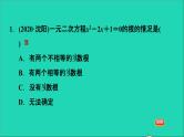 2021秋九年级数学上册期末提分练案第2讲根的判别式及根与系数的关系第1课时考点梳理与达标训练课件新版新人教版