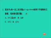 2021秋九年级数学上册期末提分练案第2讲根的判别式及根与系数的关系第1课时考点梳理与达标训练课件新版新人教版