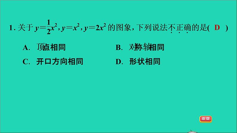 2021秋九年级数学上册期末提分练案第3讲二次函数的图象和性质第2课时提升训练课件新版新人教版第3页