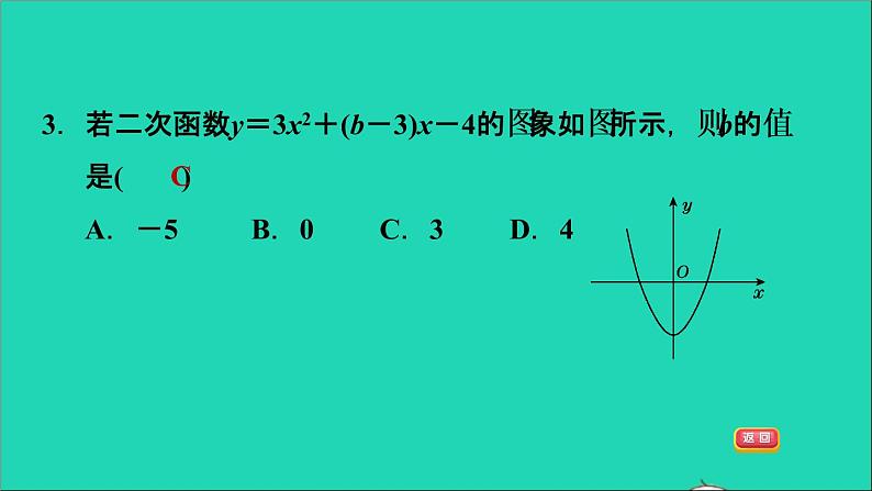 2021秋九年级数学上册期末提分练案第3讲二次函数的图象和性质第2课时提升训练课件新版新人教版第5页