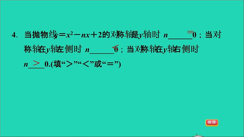 2021秋九年级数学上册期末提分练案第3讲二次函数的图象和性质第2课时提升训练课件新版新人教版第6页