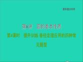 2021秋九年级数学上册期末提分练案第6讲圆的基本性质第4课时提升训练课件新版新人教版