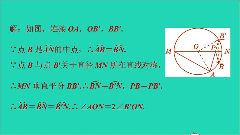 2021秋九年级数学上册期末提分练案第6讲圆的基本性质第4课时提升训练课件新版新人教版05