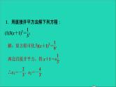 2021秋九年级数学上册期末提分练案第1讲一元二次方程及其解法第3课时方法训练课件新版新人教版