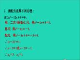 2021秋九年级数学上册期末提分练案第1讲一元二次方程及其解法第3课时方法训练课件新版新人教版