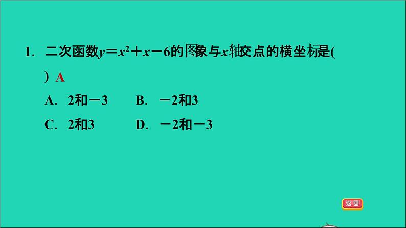 2021秋九年级数学上册期末提分练案第4讲一元二次方程与二次函数的关系及其应用第2课时综合训练课件新版新人教版第3页