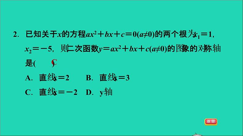 2021秋九年级数学上册期末提分练案第4讲一元二次方程与二次函数的关系及其应用第2课时综合训练课件新版新人教版第4页