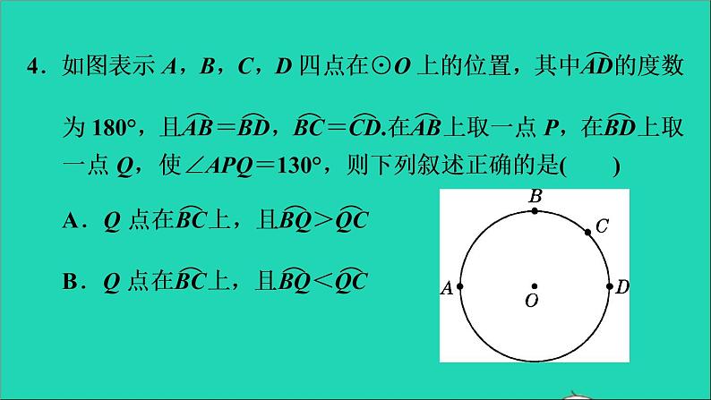 2021秋九年级数学上册期末提分练案第6讲圆的基本性质第2课时归类训练课件新版新人教版06