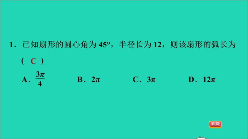 2021秋九年级数学上册期末提分练案第8讲与圆有关的计算第1课时达标训练课件新版新人教版03