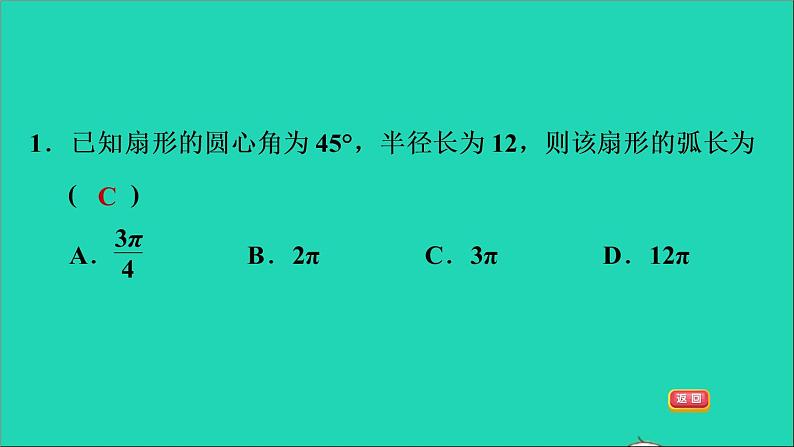 2021秋九年级数学上册期末提分练案第8讲与圆有关的计算第1课时达标训练课件新版新人教版03