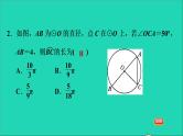 2021秋九年级数学上册期末提分练案第8讲与圆有关的计算第1课时达标训练课件新版新人教版