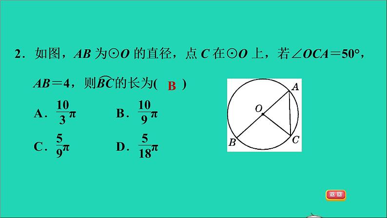 2021秋九年级数学上册期末提分练案第8讲与圆有关的计算第1课时达标训练课件新版新人教版04