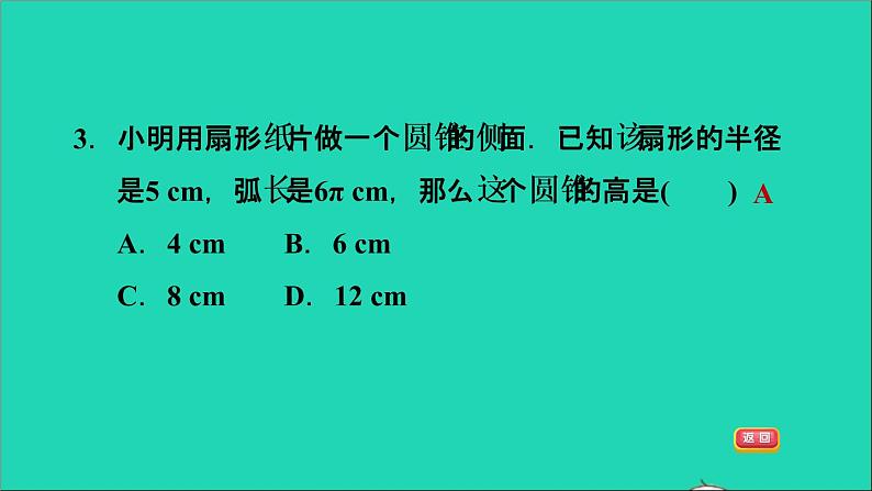 2021秋九年级数学上册期末提分练案第8讲与圆有关的计算第1课时达标训练课件新版新人教版05