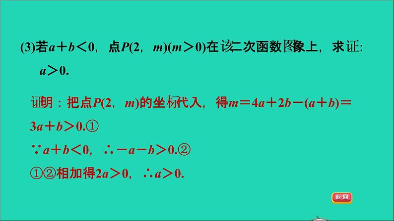 2021秋九年级数学上册期末提分练案第3讲二次函数的图象和性质第3课时方法训练课件新版新人教版第5页