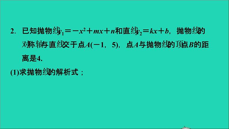 2021秋九年级数学上册期末提分练案第3讲二次函数的图象和性质第3课时方法训练课件新版新人教版第6页