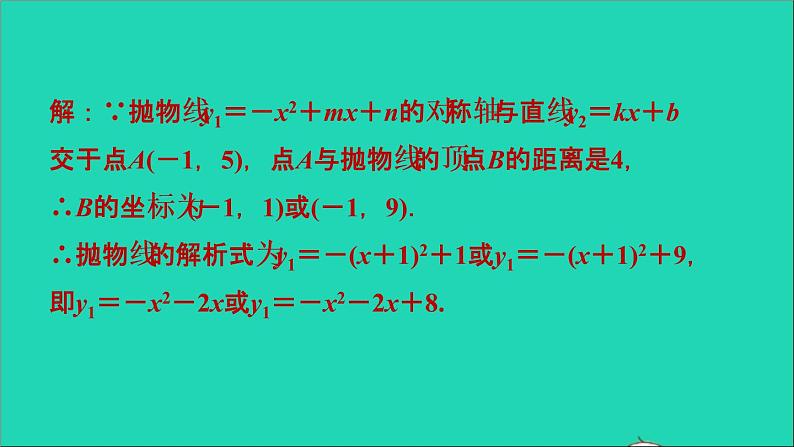 2021秋九年级数学上册期末提分练案第3讲二次函数的图象和性质第3课时方法训练课件新版新人教版第7页