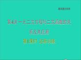 2021秋九年级数学上册期末提分练案第4讲一元二次方程与二次函数的关系及其应用第1课时达标训练课件新版新人教版