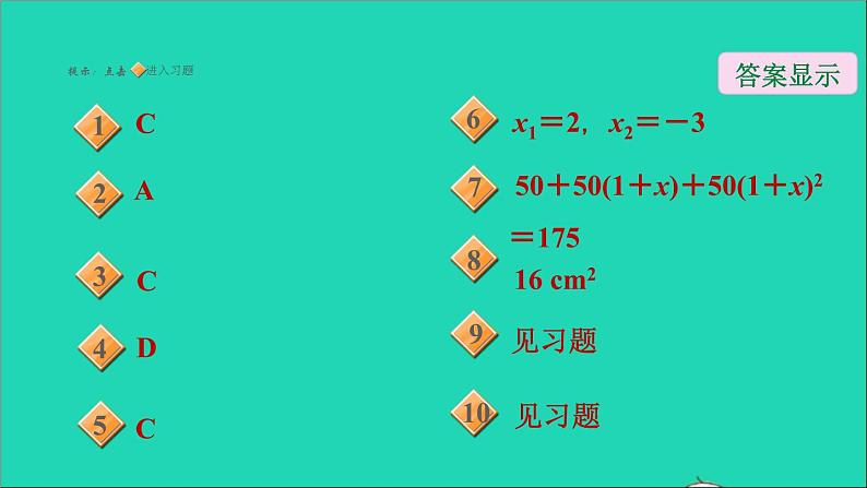 2021秋九年级数学上册期末提分练案第4讲一元二次方程与二次函数的关系及其应用第1课时达标训练课件新版新人教版02