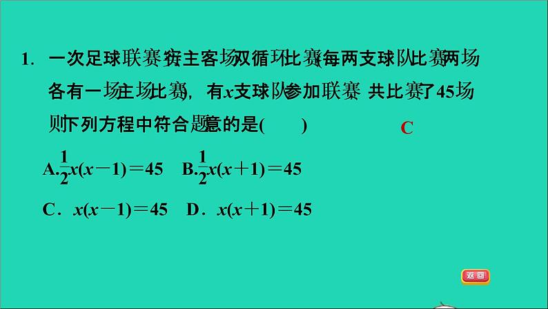 2021秋九年级数学上册期末提分练案第4讲一元二次方程与二次函数的关系及其应用第1课时达标训练课件新版新人教版04