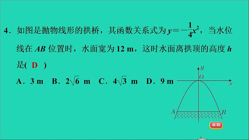 2021秋九年级数学上册期末提分练案第4讲一元二次方程与二次函数的关系及其应用第1课时达标训练课件新版新人教版07