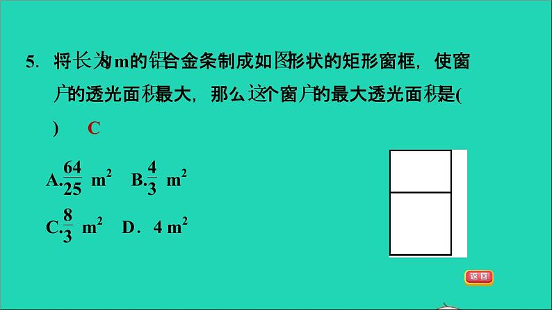 2021秋九年级数学上册期末提分练案第4讲一元二次方程与二次函数的关系及其应用第1课时达标训练课件新版新人教版08