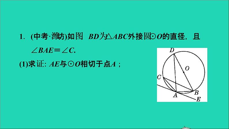 2021秋九年级数学上册期末提分练案第7讲与圆有关的位置关系第2课时归类训练课件新版新人教版第3页