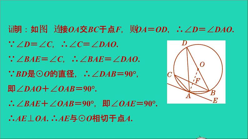 2021秋九年级数学上册期末提分练案第7讲与圆有关的位置关系第2课时归类训练课件新版新人教版第4页