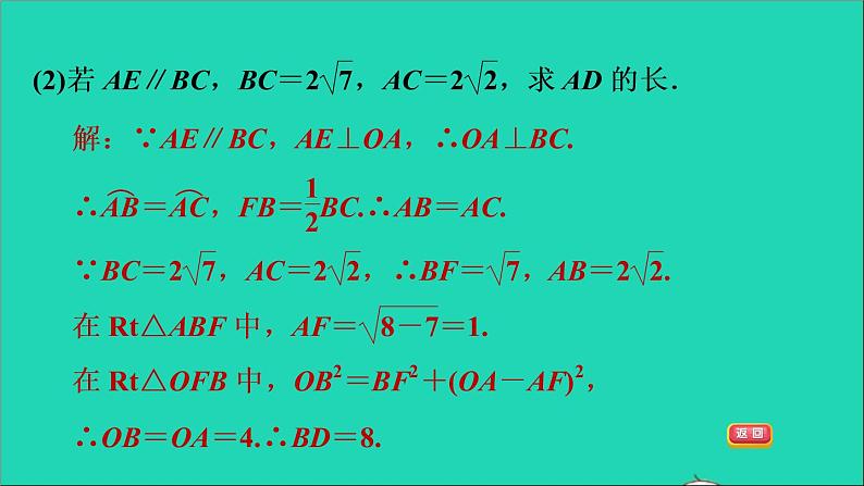 2021秋九年级数学上册期末提分练案第7讲与圆有关的位置关系第2课时归类训练课件新版新人教版第5页