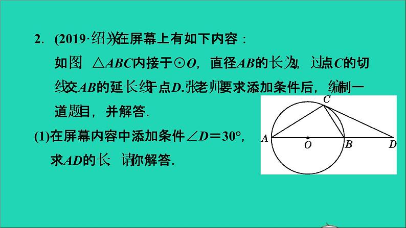 2021秋九年级数学上册期末提分练案第7讲与圆有关的位置关系第2课时归类训练课件新版新人教版第6页