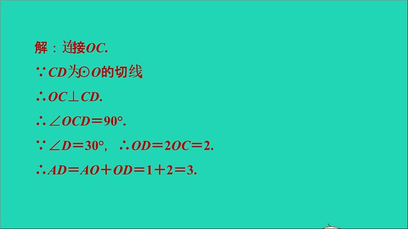 2021秋九年级数学上册期末提分练案第7讲与圆有关的位置关系第2课时归类训练课件新版新人教版第7页