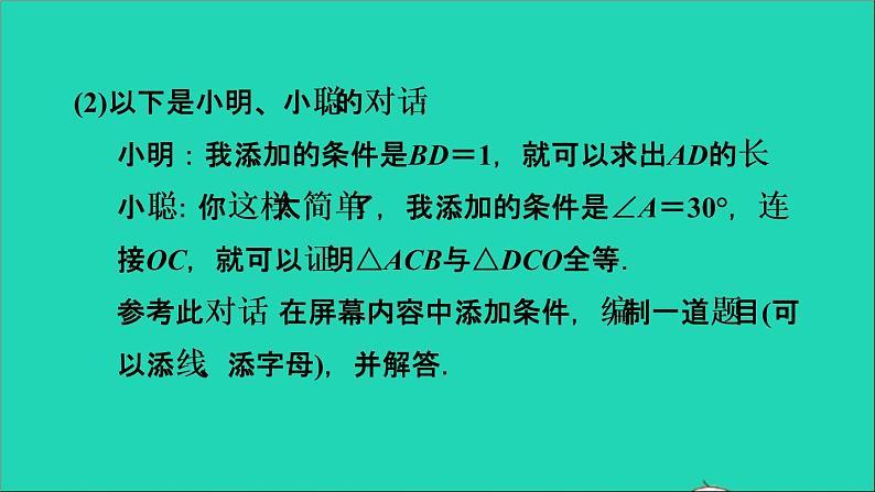 2021秋九年级数学上册期末提分练案第7讲与圆有关的位置关系第2课时归类训练课件新版新人教版第8页