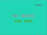 2021秋九年级数学上册期末提分练案第6讲圆的基本性质第1课时达标训练课件新版新人教版