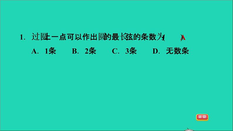 2021秋九年级数学上册期末提分练案第6讲圆的基本性质第1课时达标训练课件新版新人教版03