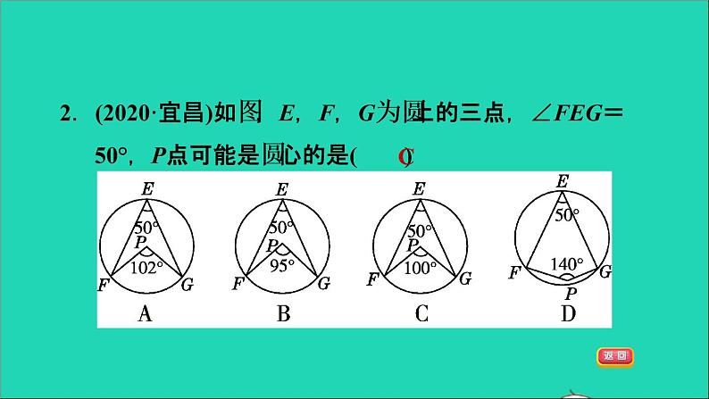 2021秋九年级数学上册期末提分练案第6讲圆的基本性质第1课时达标训练课件新版新人教版04