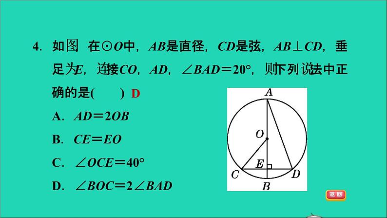 2021秋九年级数学上册期末提分练案第6讲圆的基本性质第1课时达标训练课件新版新人教版06