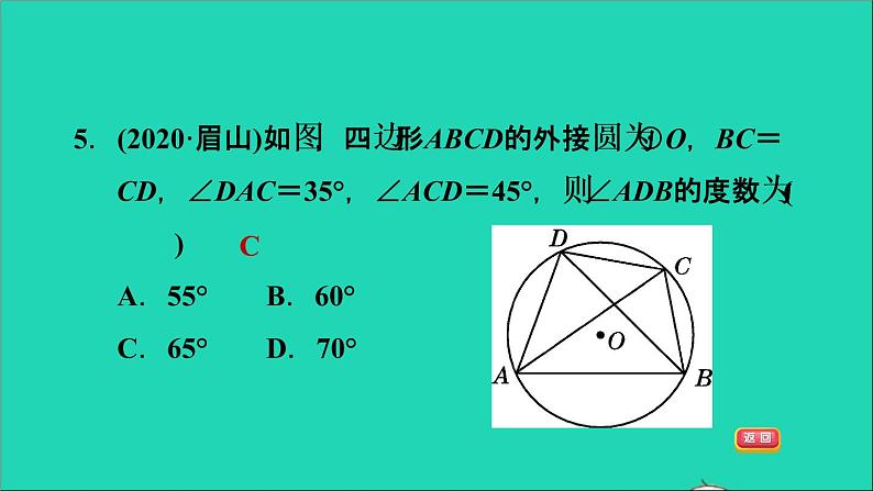 2021秋九年级数学上册期末提分练案第6讲圆的基本性质第1课时达标训练课件新版新人教版07