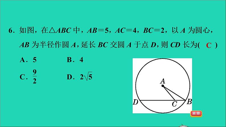 2021秋九年级数学上册期末提分练案第6讲圆的基本性质第1课时达标训练课件新版新人教版08