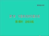 2021秋九年级数学上册期末提分练案第7讲与圆有关的位置关系第1课时达标训练课件新版新人教版