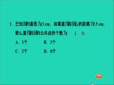 2021秋九年级数学上册期末提分练案第7讲与圆有关的位置关系第1课时达标训练课件新版新人教版