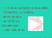 2021秋九年级数学上册期末提分练案第8讲与圆有关的计算第2课时技巧训练课件新版新人教版