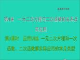 2021秋九年级数学上册期末提分练案第4讲一元二次方程与二次函数的关系及其应用第3课时应用训练课件新版新人教版