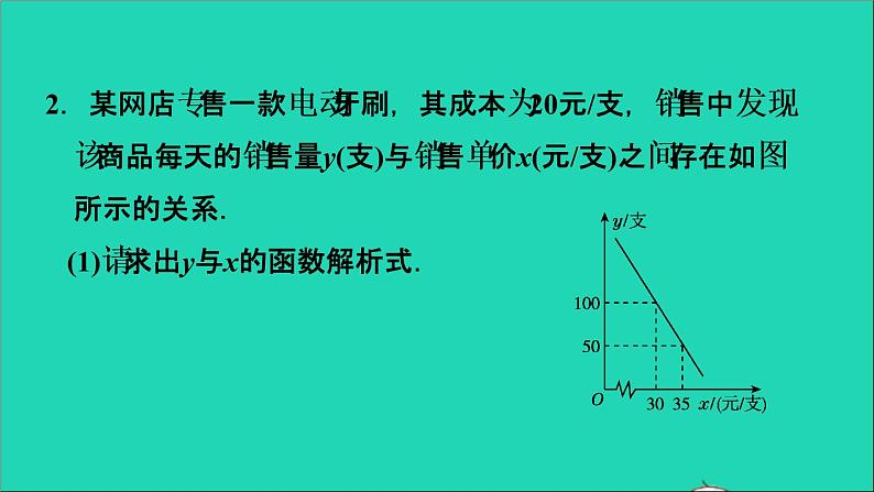 2021秋九年级数学上册期末提分练案第4讲一元二次方程与二次函数的关系及其应用第3课时应用训练课件新版新人教版06