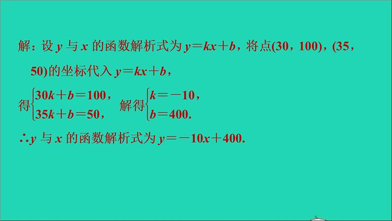 2021秋九年级数学上册期末提分练案第4讲一元二次方程与二次函数的关系及其应用第3课时应用训练课件新版新人教版07